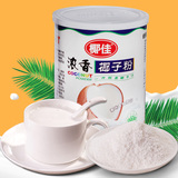 【椰佳专营】浓香椰子粉正宗速溶椰子粉一冲即是椰子汁400g/罐