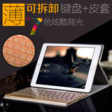 苹果ipad pro9.7保护套ipadair2蓝牙键盘皮套超薄分离背光保护壳