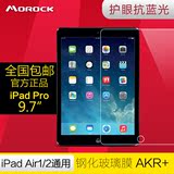 莫瑞iPad Air2钢化膜 ipad pro9.7钢化玻璃膜 苹果56高清抗蓝光膜