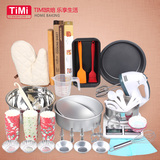 timi 24种烘焙工具套装 做蛋糕西点饼干披萨家用烘培烤箱模具套餐