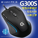 正品 罗技G300S 有线鼠标CF/LOL/DATO G300S电竞USB游戏鼠标