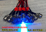 12V带线/带座(3mm蓝色)超高亮灯珠LED发光二极管 指示灯开孔5MM