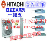 Hitachi/日立EX系列家用中央空调RAS-140HRN5Q大5匹变频一拖五