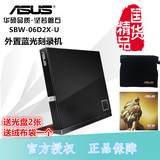 华硕SBW-06D2X-U USB外置移动蓝光DVD刻录机 光驱 支持MAC 送礼