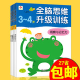 4册小红花全脑思维升级训练 宝宝幼儿童早教图书籍读物0-3-6岁