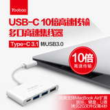 羽博usb3.1 type-c转usb3.0集线器hub分线器12寸macbook配件usb-c