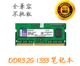 原厂品质 KVR DDR3 1333 2G 笔记本内存条 全兼容 可双通4G