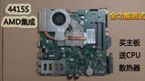 惠普HP 4415S 4416S主板amd集成显卡原装拆机无修送CPU和散热器