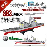 包邮 小鲁班辽宁号航母模型 核潜艇巡洋舰驱逐舰军事拼装积木玩具