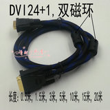 纯铜DVI线24+1数据线电脑显示器镀金头双磁环高清线 可连接HDMI线