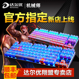 包顺丰达尔优机械师合金版2代108背光游戏机械键盘红茶黑青轴87键