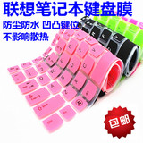 15.6寸笔记本电脑键盘膜 联想Y700-15ACZ 防尘垫键位保护套彩色