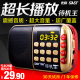 SAST/先科 N-508 便携式插卡音箱迷你FM收音机老人晨练听戏机