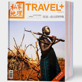 5本打包私家地理杂志2015年拥抱高加索全球美国中国国家地理旅游