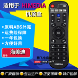 包邮 HIMEDIA海美迪HD900B 910A Q1II Q3II Q5M3Q6A7机顶盒遥控器