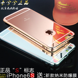 超薄苹果6手机壳金属边框6s镜面后盖iphone6splus手机套全包奢华