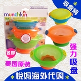 美国进口麦肯齐Munchkin婴幼儿吸盘碗三个装 宝宝辅食碗儿童餐具