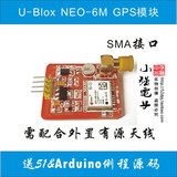 GPS模块/U-bloxNEO-6M/飞控，送51单片机C语言程序，arduino源码