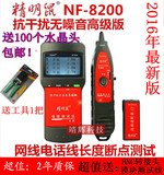 精明鼠NF-8200 寻线仪 网线断点测试仪 抗干扰无噪音寻线器 包邮