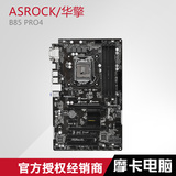 ASROCK/华擎科技 B85 Pro4主板 LGA1150针 支持I3-4170