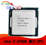 Intel i7-6700K 散片CPU 全新正式版 4.0G 14NM LGA1151 兼容Z170