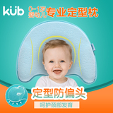 KUB可优比婴儿枕头0-1岁新生儿定型枕夏季初生宝宝防偏头矫正枕头
