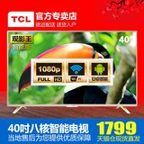 TCL D40A810 40英寸液晶电视LED高清平板安卓智能wifi腾讯视频