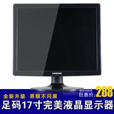 全新17寸电脑液晶显示器 三星面板 完美显示屏 办公 监控可改电视