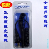 Flyco飞科电动剃须刀充电器电源线充电线弹簧线配件FS330 FS360