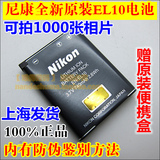 包邮原装EN-EL10尼康S4000 S60 S220 S80 S570数码照相机锂电池