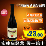 中粮长城干红葡萄酒优级解百纳红酒单支瓶装正品原瓶年货送礼特价