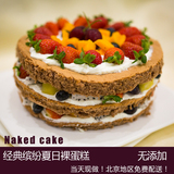 水果奶油生日蛋糕北京手工新鲜巧克力裸蛋糕创意儿童同城速递配送