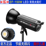 金贝LED摄影灯EF-150W太阳灯 人像儿童视频摄像实景棚拍摄器材