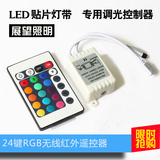LED灯带控制器3528 5050 5630 RGB灯带12V 24键红无线外线遥控器