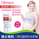 瑞士澳蕾丝孕妇专用bb霜遮瑕隔离霜哺乳期孕妇护肤品化妆品