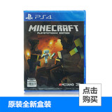 PS4游戏碟 我的世界 当个创世神 Minecraft 全新盒装 港版中文