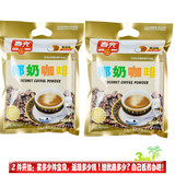 包邮】春光椰奶咖啡360gX2袋/海南兴隆咖啡独立小包 速溶咖啡豆