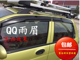 奇瑞QQ QQ3 QQ308专用雨眉晴雨挡 车门雨搭汽车雨挡包邮