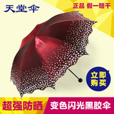天堂伞黑胶遮阳伞超强防紫外线折叠太阳伞晴雨伞女士两用防晒伞
