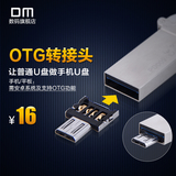 DM otg转接头 U盘转手机u盘USB转接器  手机创意配件迷你OTG转接