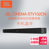 JBL CINEMA STV102CN家庭影院电视回音壁音箱 手机蓝牙音响 顺丰