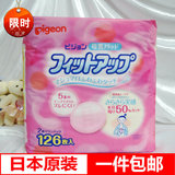 包邮日本贝亲乳垫126枚日本pigeon贝亲乳垫日本贝亲防溢乳垫126片
