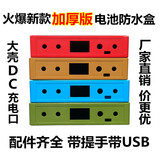 锂电池防水盒 外壳20-120ah 带电量显示 带USB带提手 18650电池盒