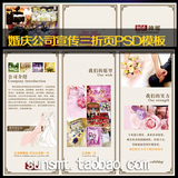2016年婚纱影楼婚庆公司宣传三折页 宣传单PSD广告模板 142