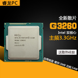 Intel/英特尔 G3260 全新CPU奔腾双核散片1150 3.3G超G3240 3250