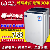 WEILI/威力XQB60-6099家用全自动洗衣机 智能抗菌型波轮洗衣机6KG