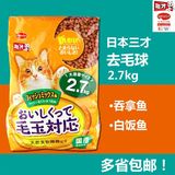 日本三才猫粮 天然猫粮 吞拿鱼白饭鱼纤维去毛球猫粮2.7kg 包邮