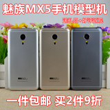 魅族MX5手机模型 meizu5代 MX5手感模型机 柜台摆设上交黑屏模型
