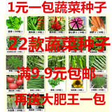 四季蔬菜种子草莓香菜黄秋葵萝卜辣椒香青葱瓜果花家庭菜籽春包邮