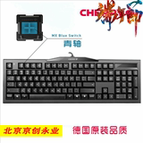 【MissR】德国Cherry樱桃  MX2.0 办公游戏机械键盘G80-3800青轴
